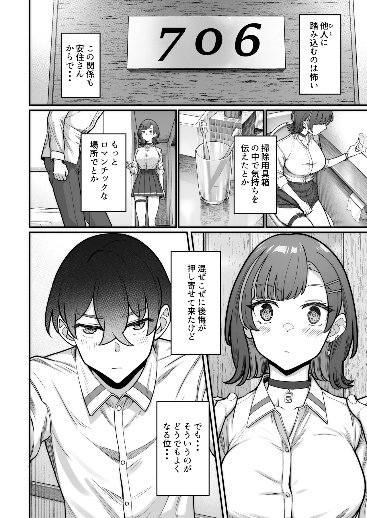 Mukishitsu Gal to Ama Ama na Renai - Page 44