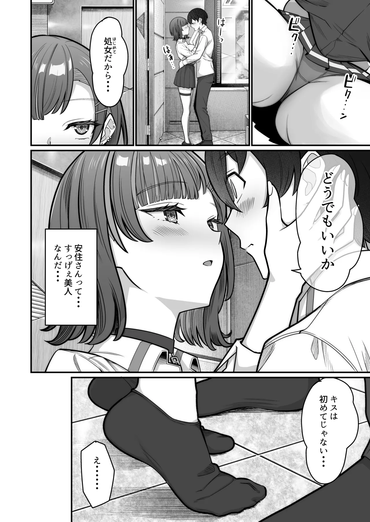 Mukishitsu Gal to Ama Ama na Renai - Page 46