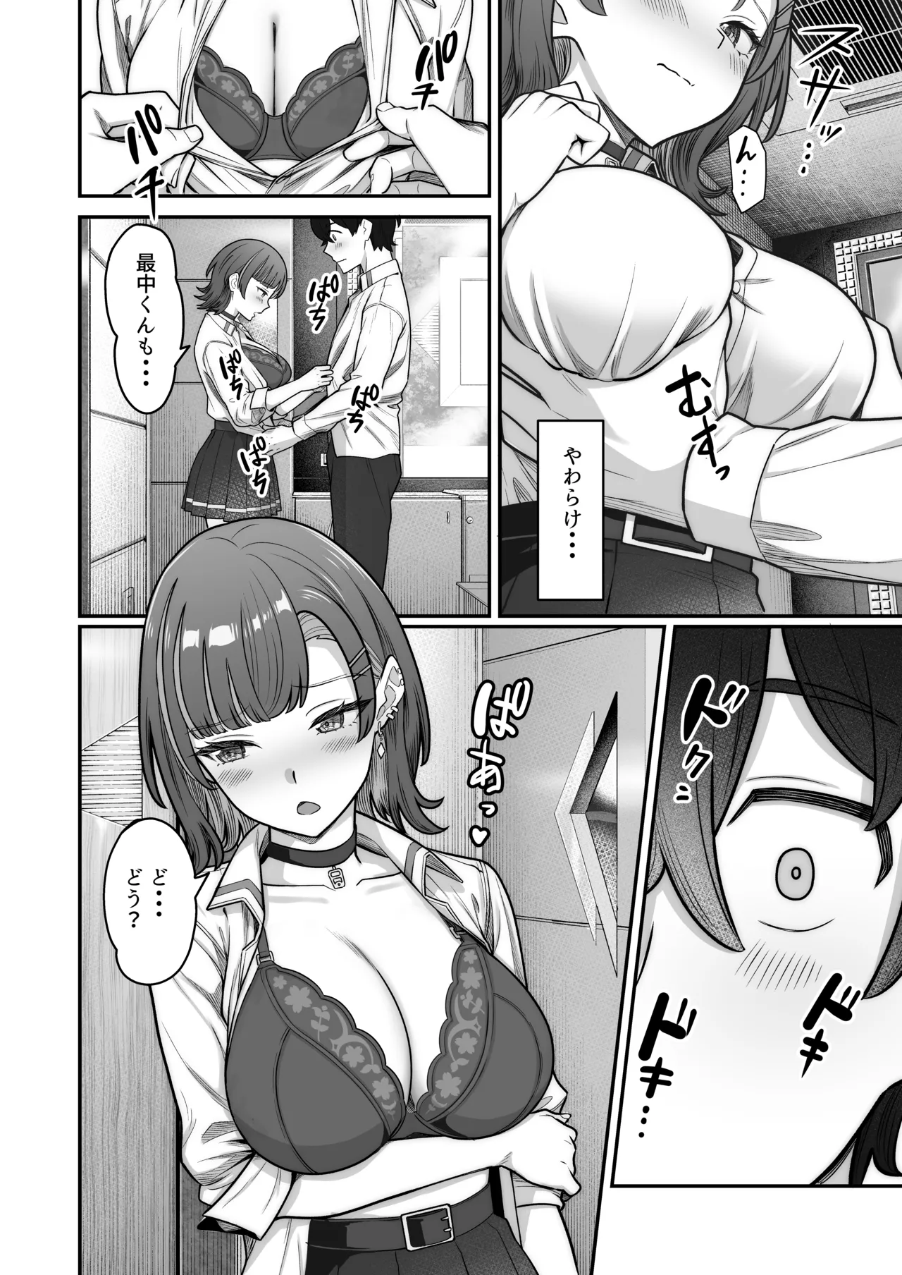 Mukishitsu Gal to Ama Ama na Renai - Page 48
