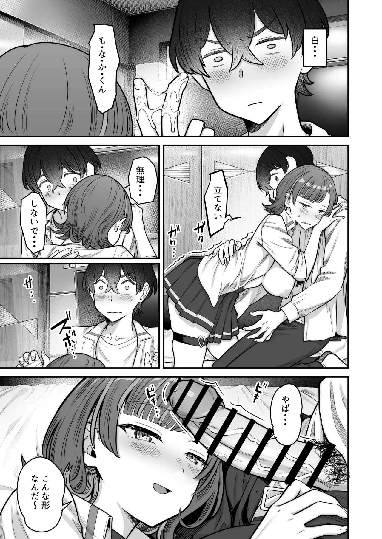 Mukishitsu Gal to Ama Ama na Renai - Page 55