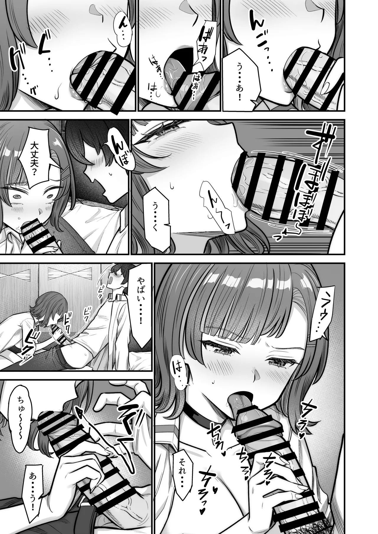 Mukishitsu Gal to Ama Ama na Renai - Page 57