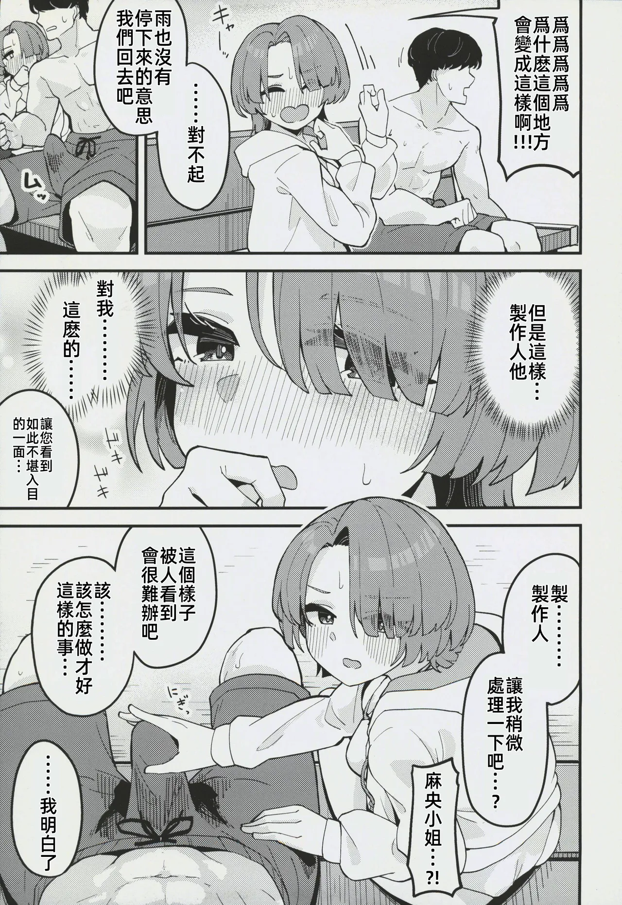 Otome na Ouji-sama to Suki Suki Icha Love H suru Hon - Page 6
