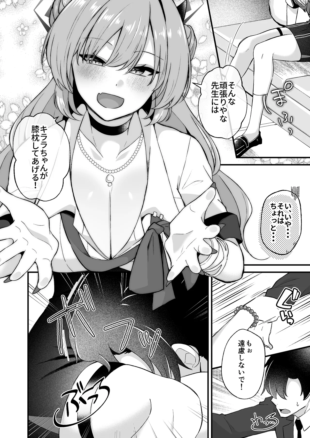 Yasashii Gal wa Osuki desu ka? - Page 6