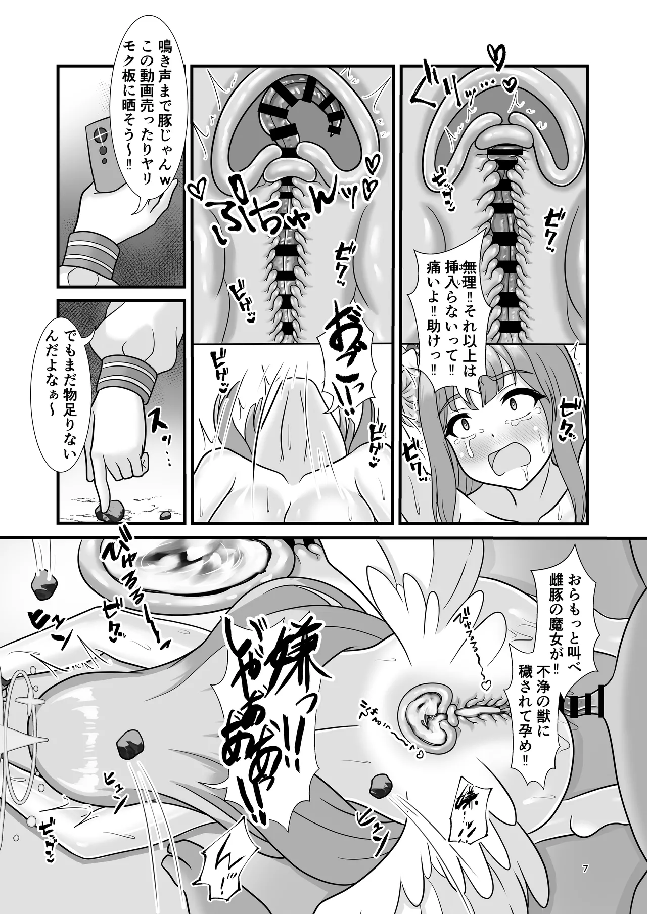 Fujo to Seijo no Hazama de Kimi o Omou - Page 6