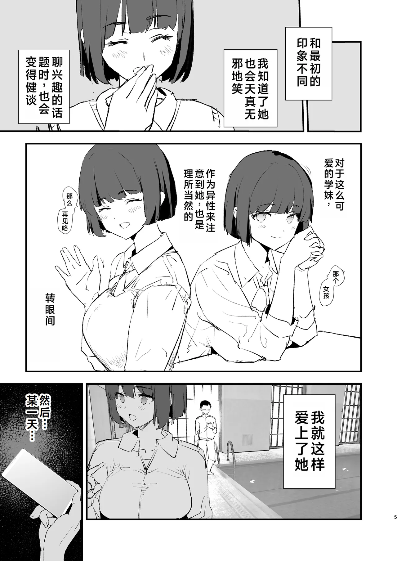 Boku dake Yobare nakatta Onaho Gasshuku Ippakume to Nihakume - Page 6