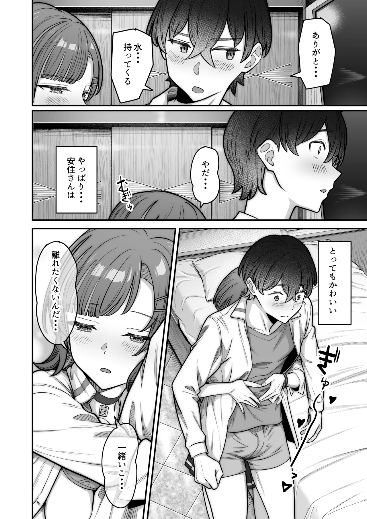 Mukishitsu Gal to Ama Ama na Renai - Page 60