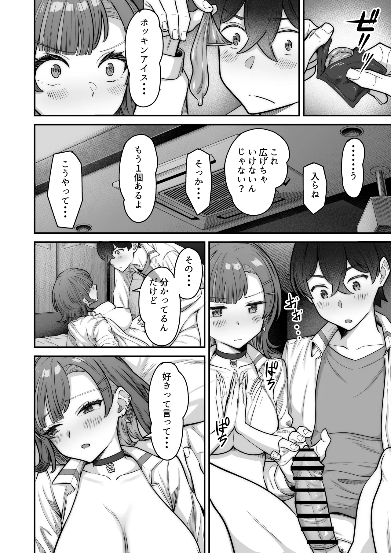 Mukishitsu Gal to Ama Ama na Renai - Page 66