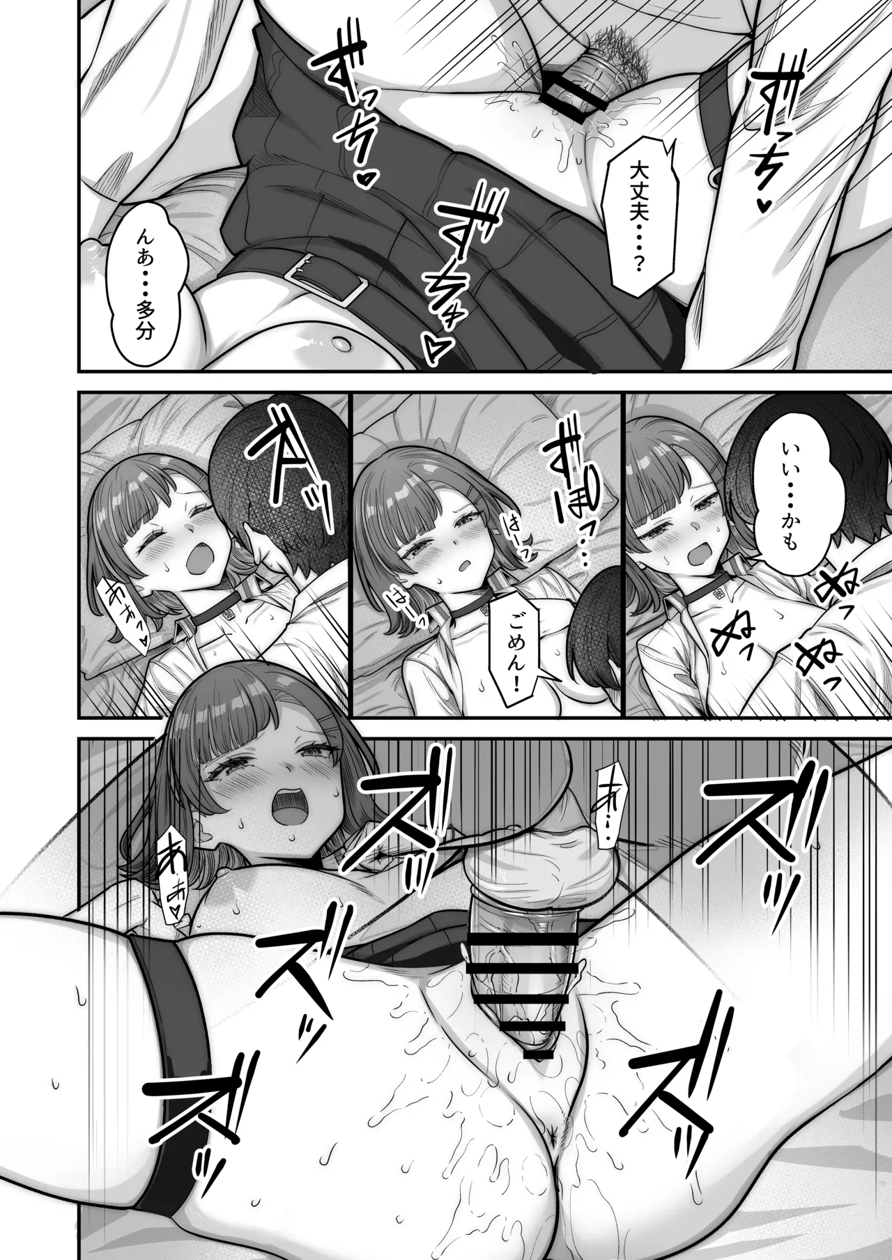 Mukishitsu Gal to Ama Ama na Renai - Page 72