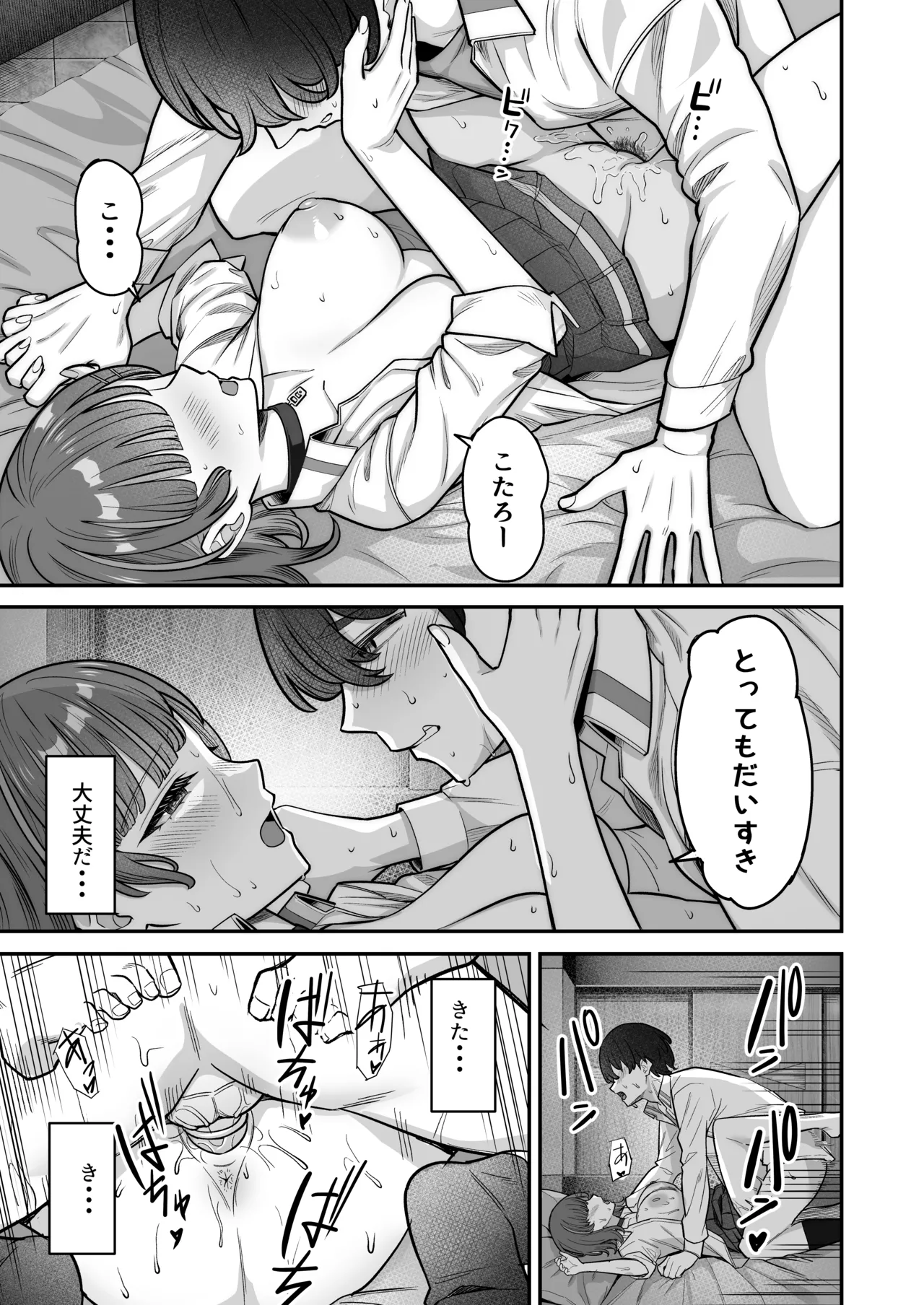 Mukishitsu Gal to Ama Ama na Renai - Page 75