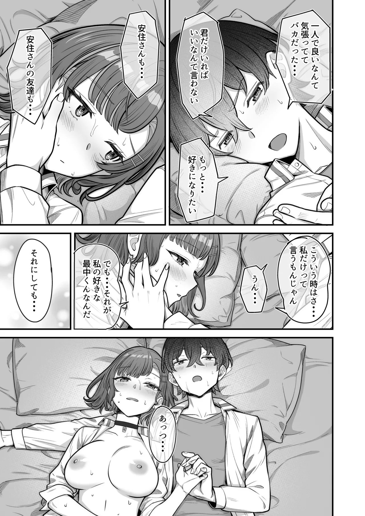 Mukishitsu Gal to Ama Ama na Renai - Page 79