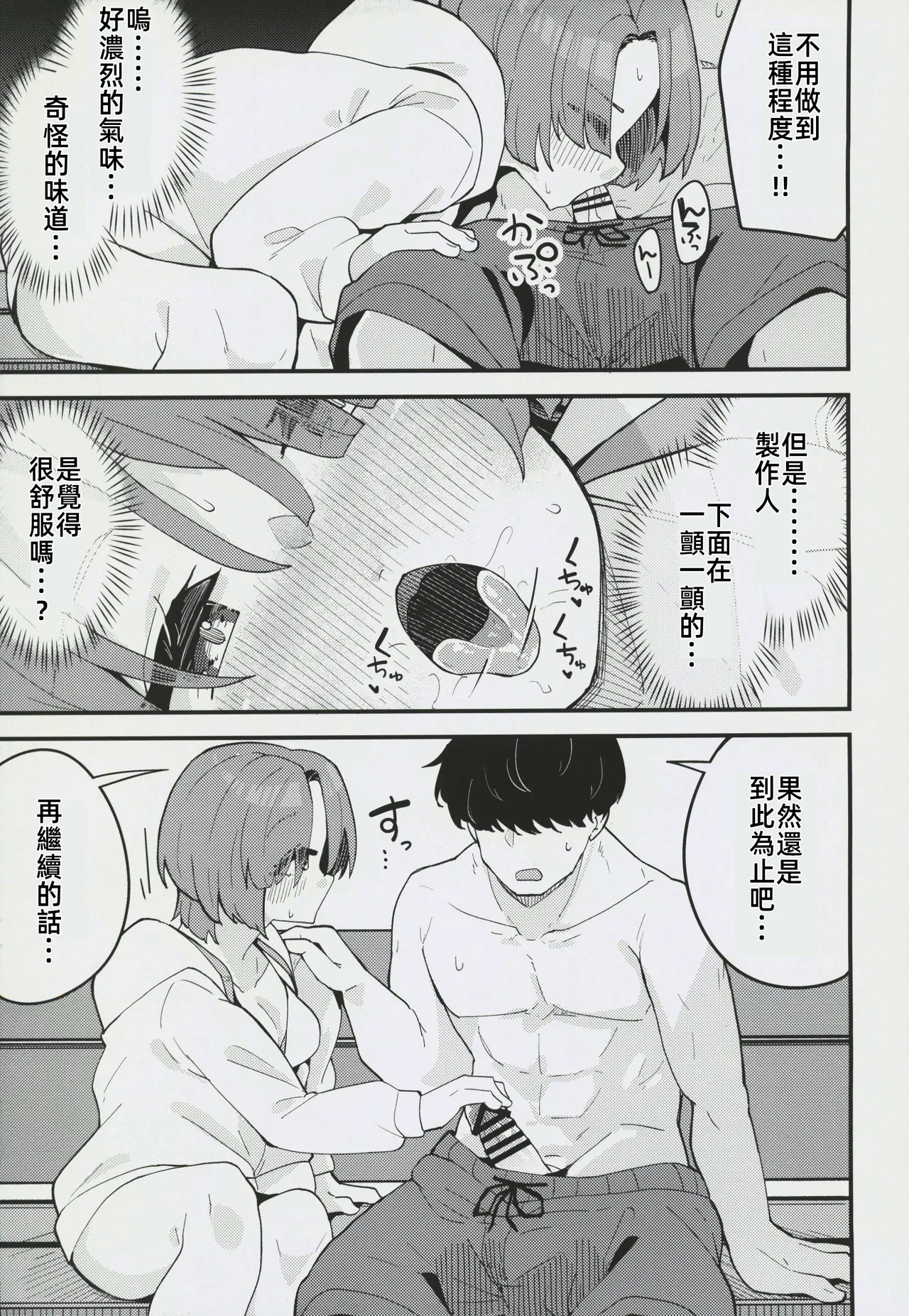 Otome na Ouji-sama to Suki Suki Icha Love H suru Hon - Page 8