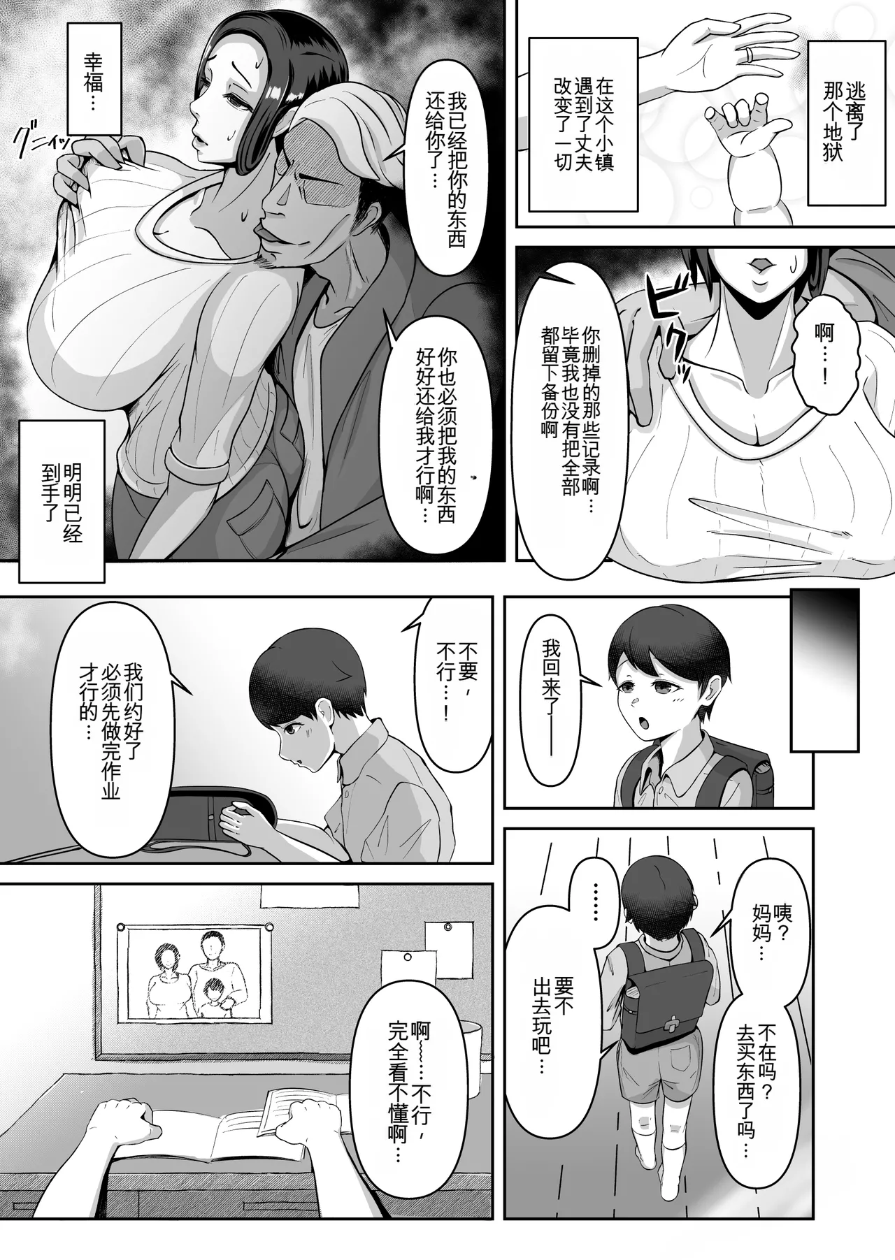 Okasan, Modosaremashita - Page 8