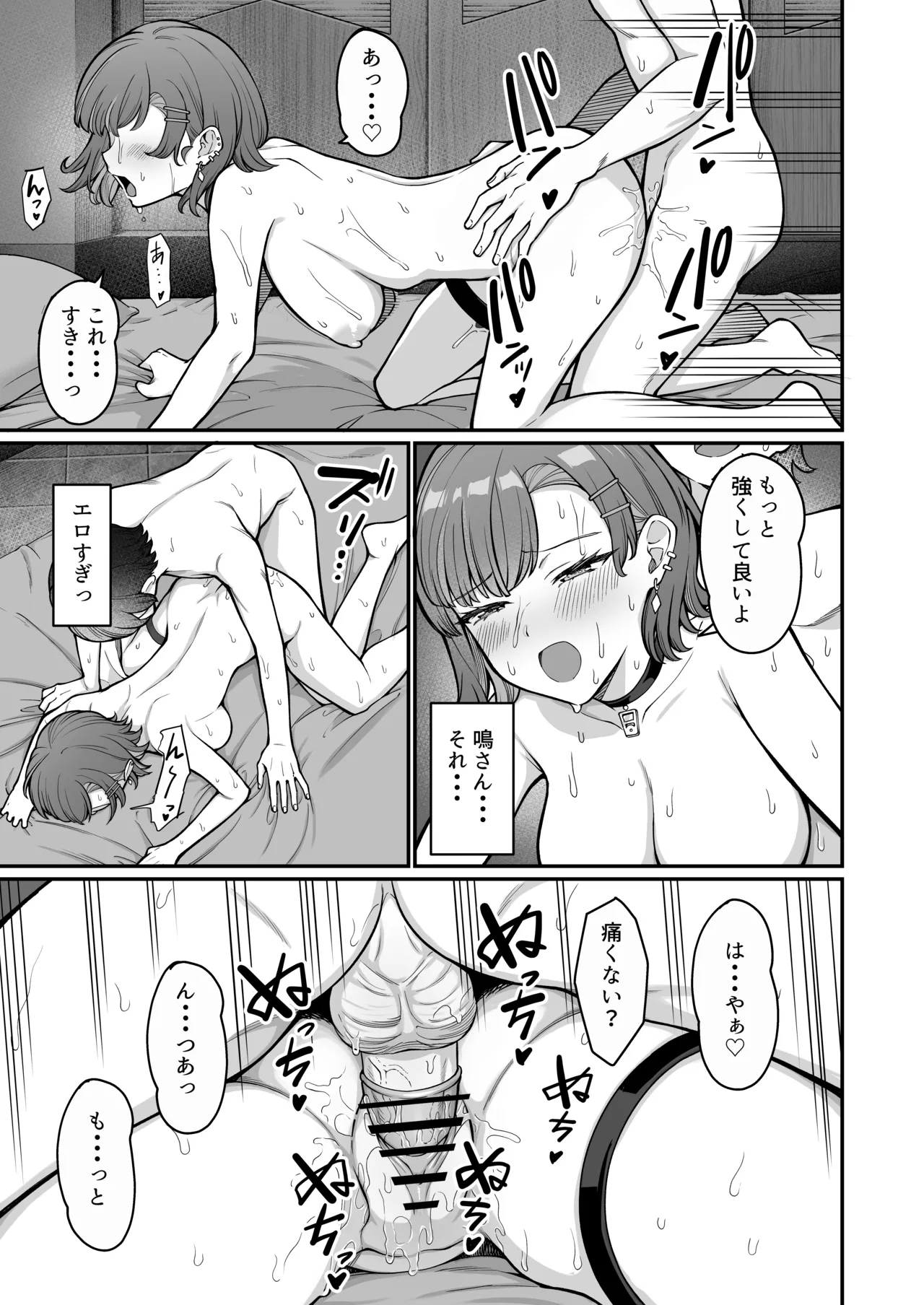Mukishitsu Gal to Ama Ama na Renai - Page 83
