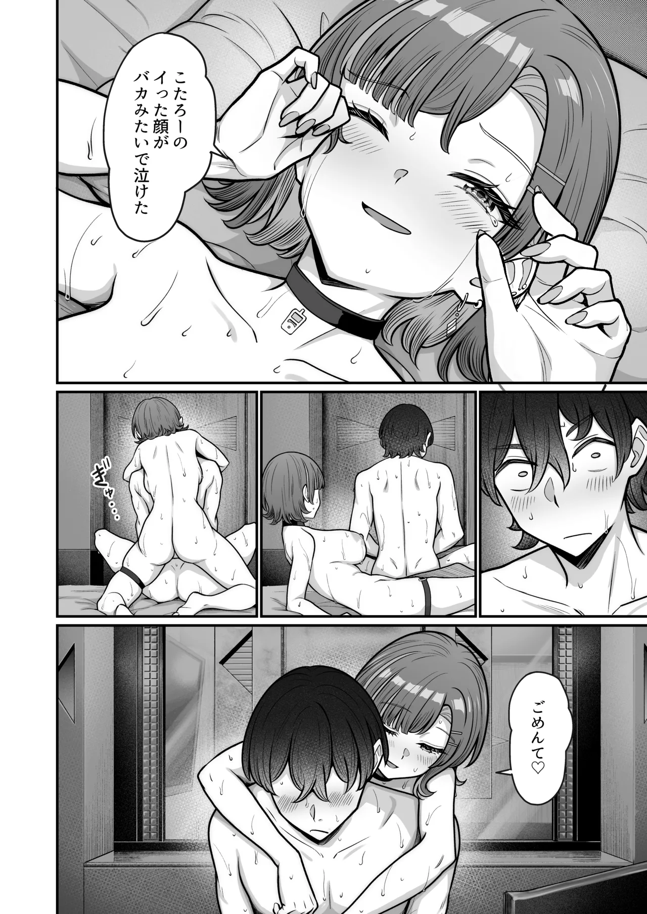 Mukishitsu Gal to Ama Ama na Renai - Page 96