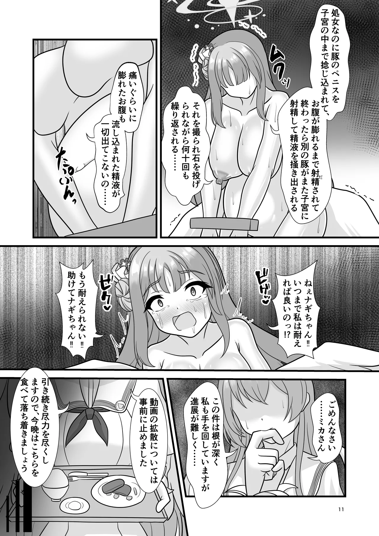 Fujo to Seijo no Hazama de Kimi o Omou - Page 10