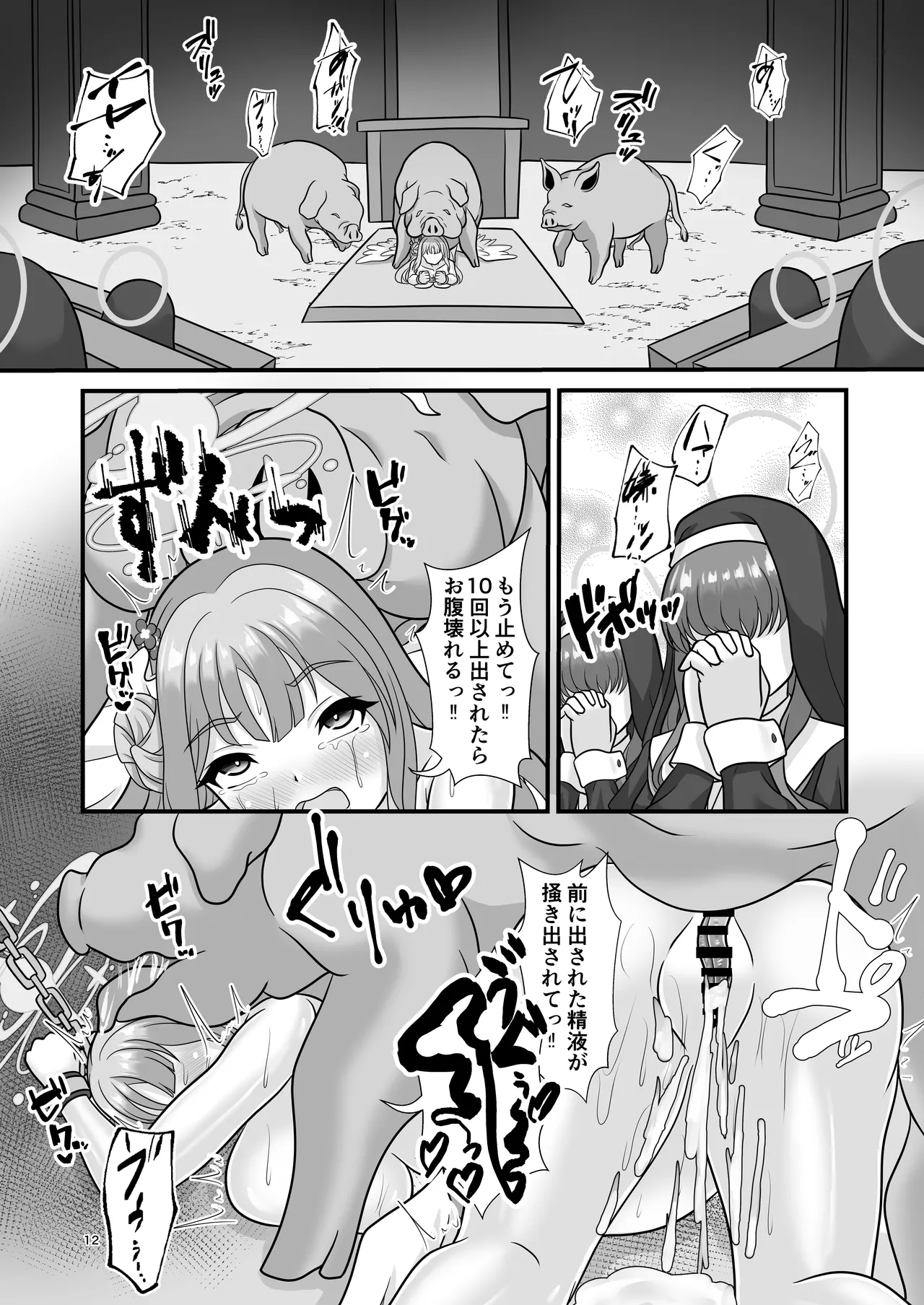 Fujo to Seijo no Hazama de Kimi o Omou - Page 11