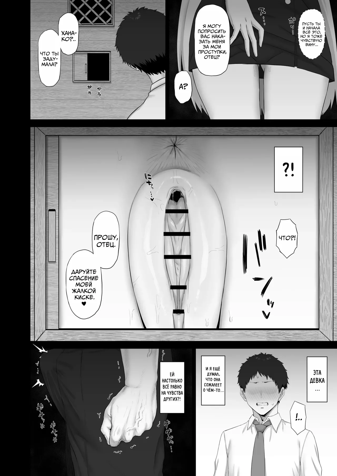 Roshutsu Shoujo to Zange Ana | Эксгибиционистка и Исповедальня - Page 11