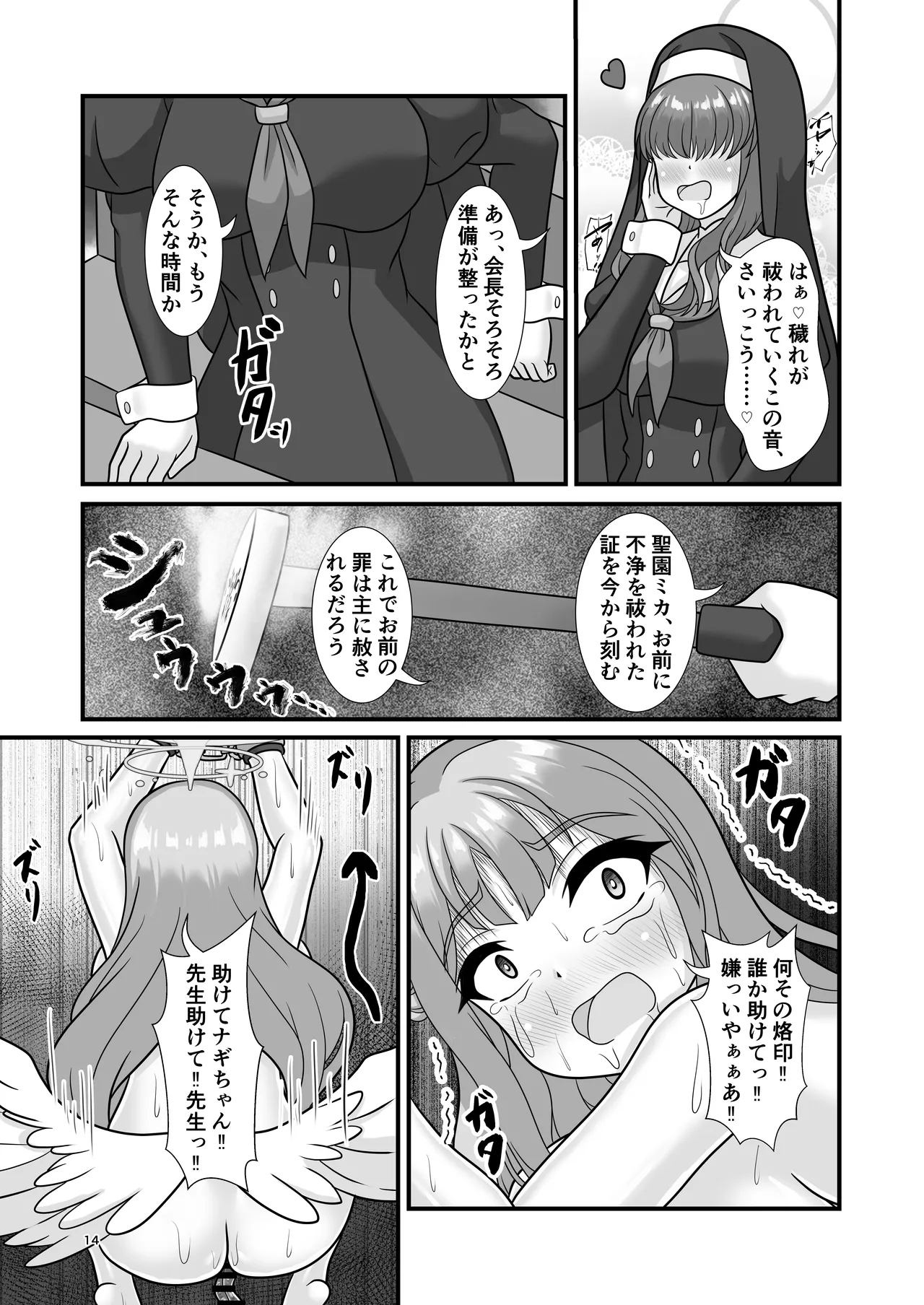 Fujo to Seijo no Hazama de Kimi o Omou - Page 13
