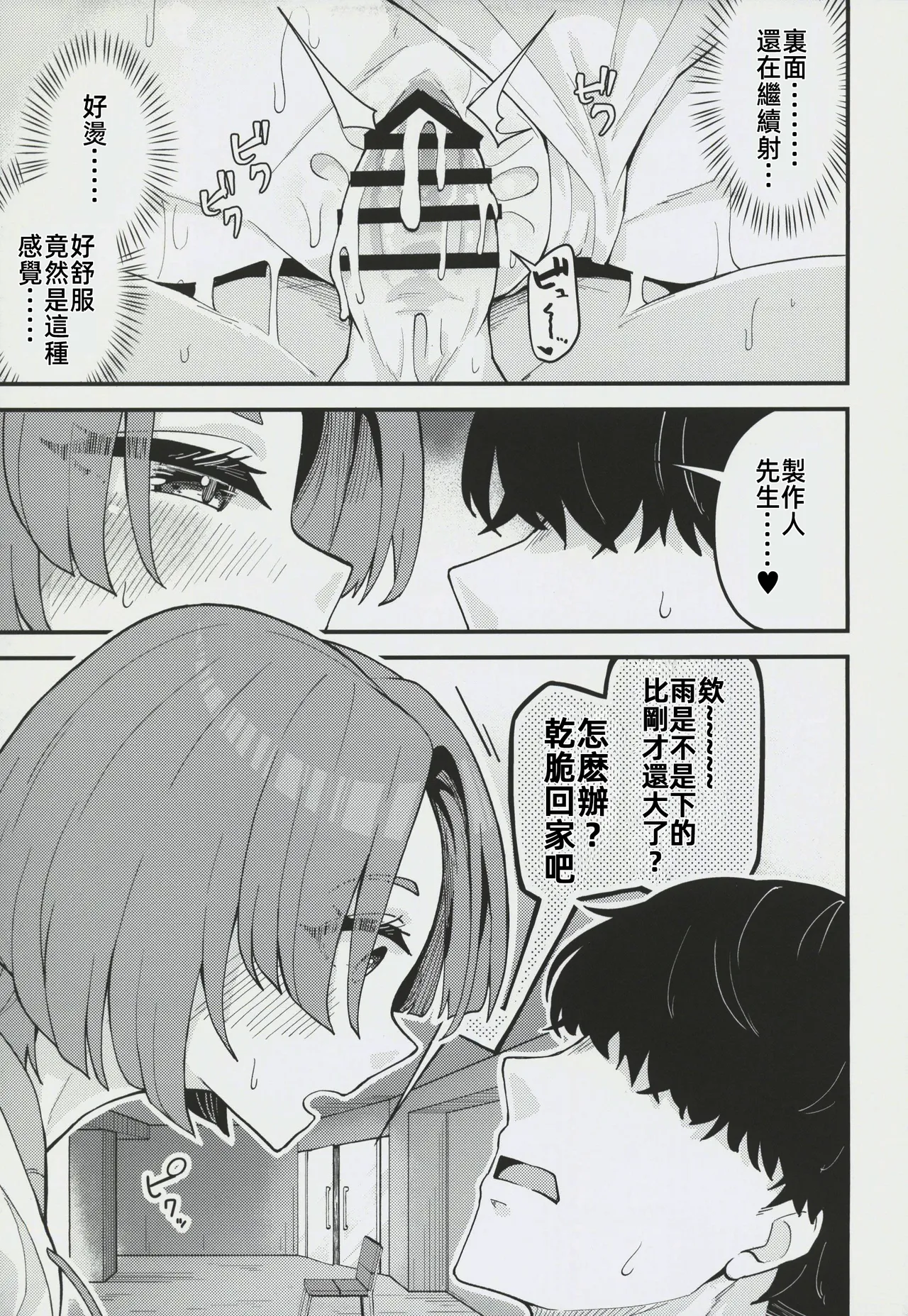 Otome na Ouji-sama to Suki Suki Icha Love H suru Hon - Page 14