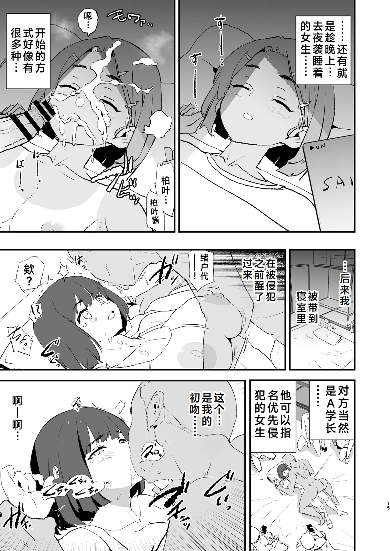 Boku dake Yobare nakatta Onaho Gasshuku Ippakume to Nihakume - Page 16