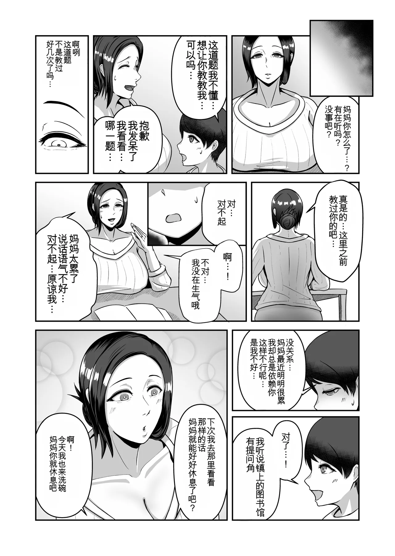 Okasan, Modosaremashita - Page 17