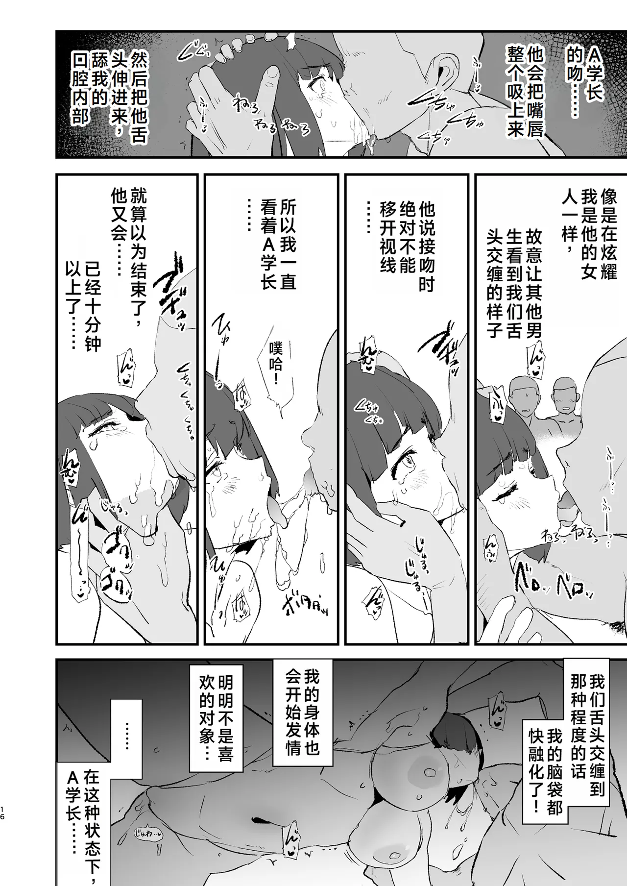 Boku dake Yobare nakatta Onaho Gasshuku Ippakume to Nihakume - Page 17