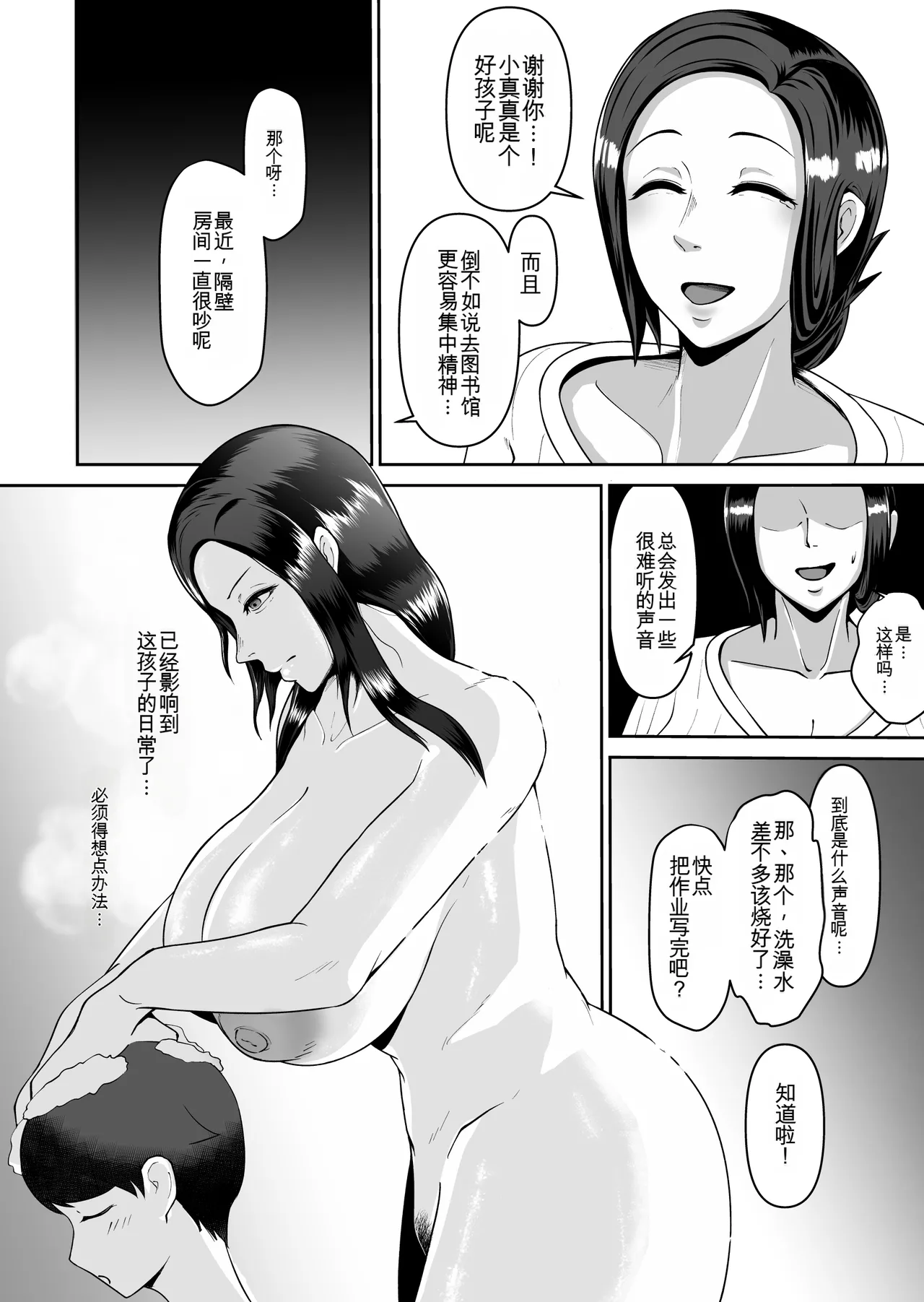Okasan, Modosaremashita - Page 18