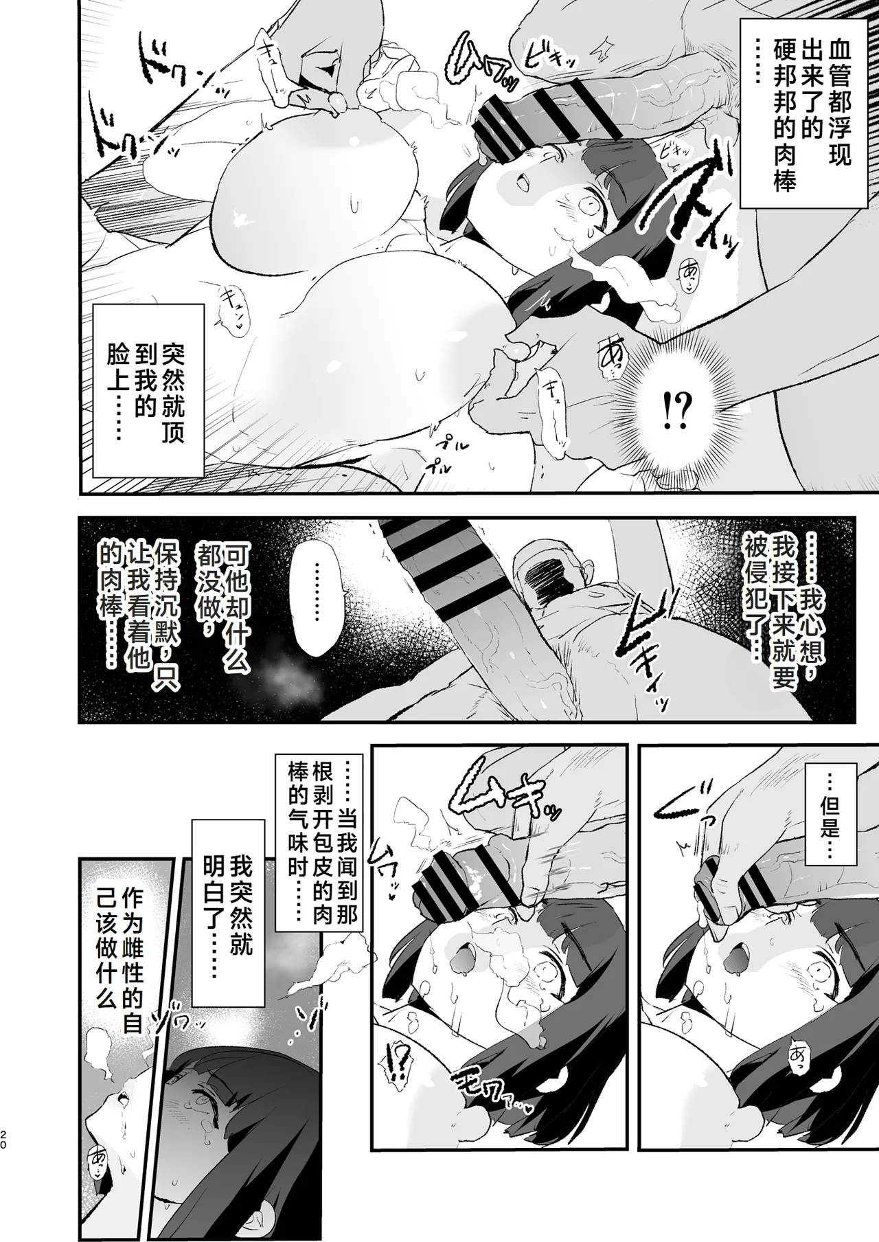 Boku dake Yobare nakatta Onaho Gasshuku Ippakume to Nihakume - Page 21