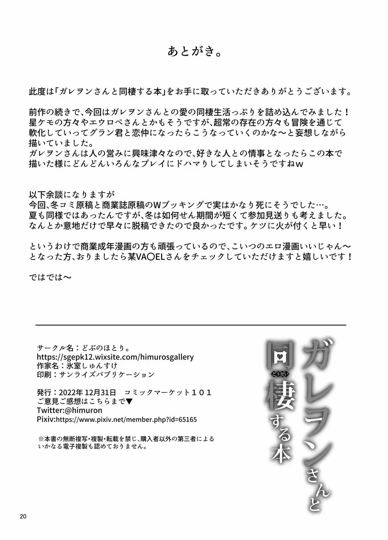 Galleon-san to Dousei Suru Hon｜Viviendo con Galleon-san - Page 22