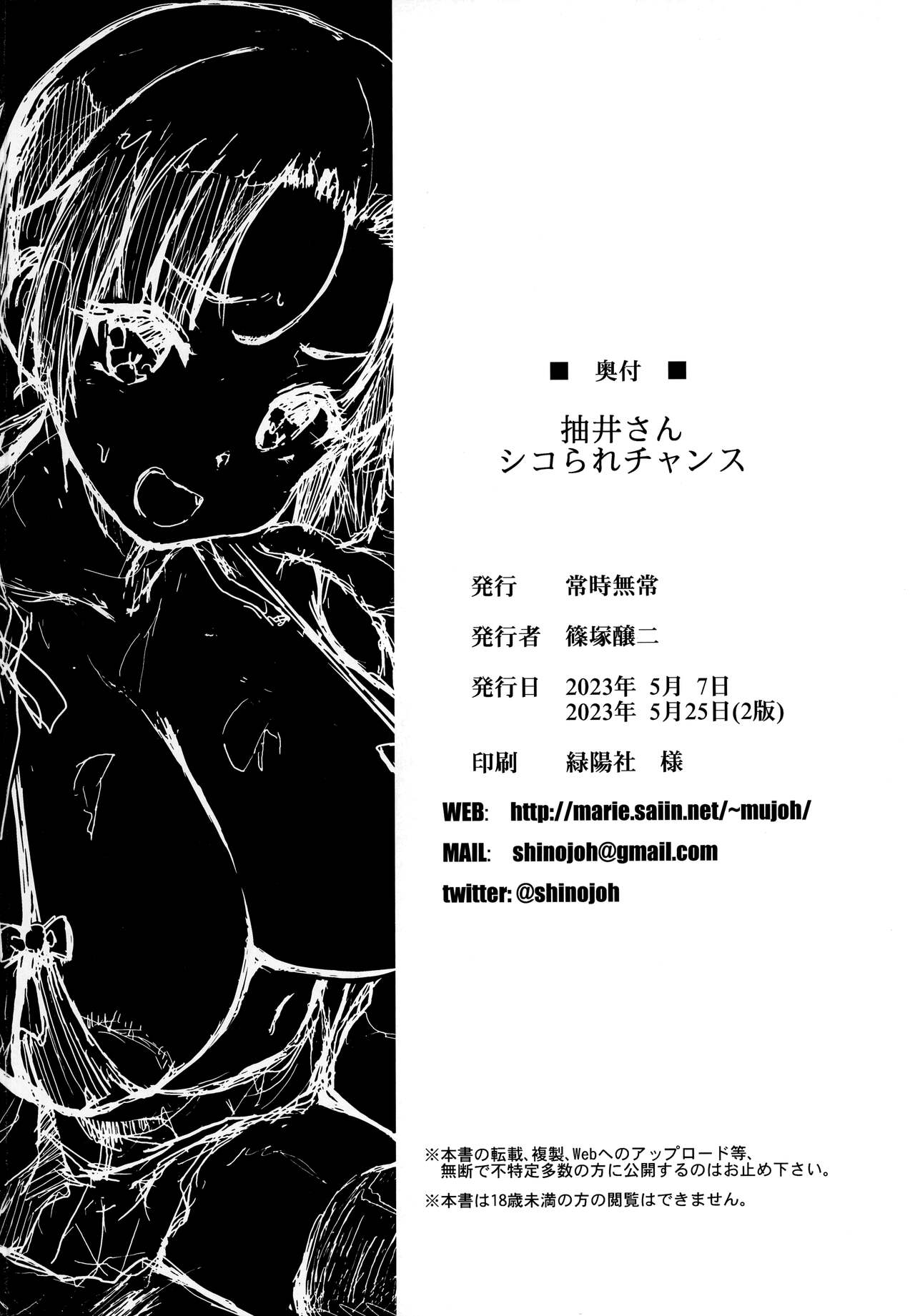 Nukii-san Shikorare Chance - Page 25