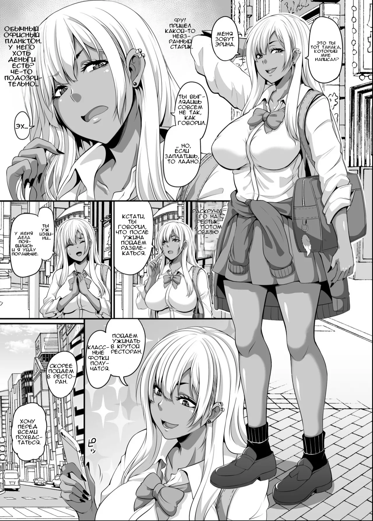Papa Katsu Gyaru to Kimeseku kara no Ran Pako | Папик, гяру и наркооргия - Page 3