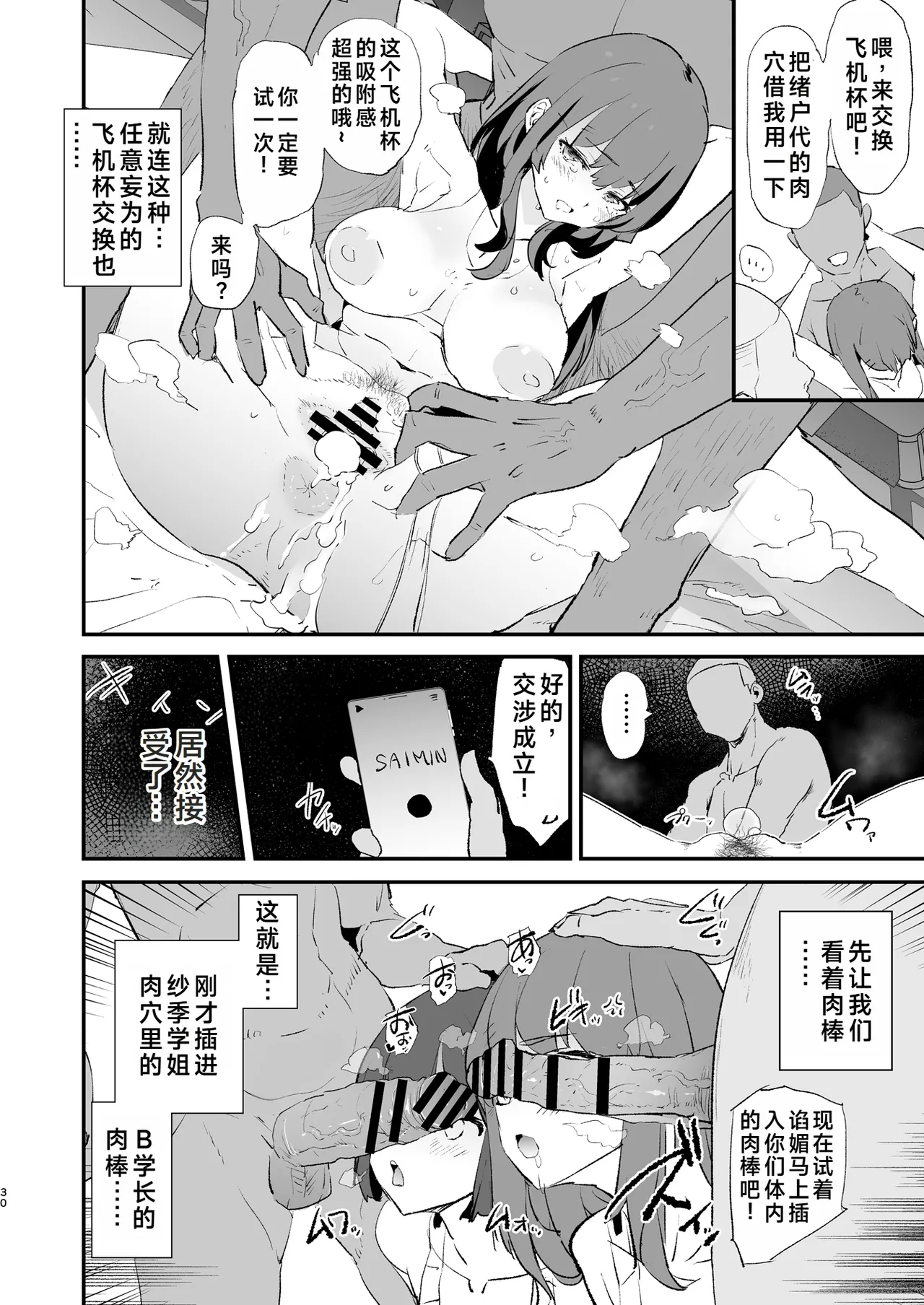 Boku dake Yobare nakatta Onaho Gasshuku Ippakume to Nihakume - Page 31