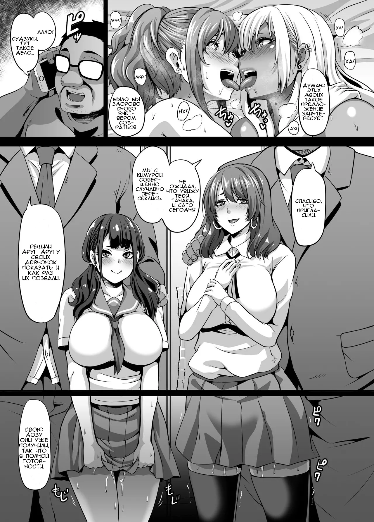 Papa Katsu Gyaru to Kimeseku kara no Ran Pako | Папик, гяру и наркооргия - Page 32