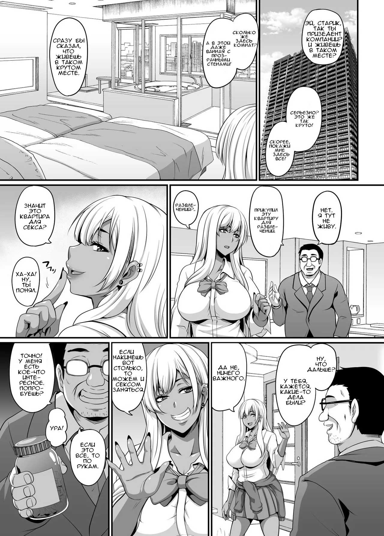 Papa Katsu Gyaru to Kimeseku kara no Ran Pako | Папик, гяру и наркооргия - Page 4