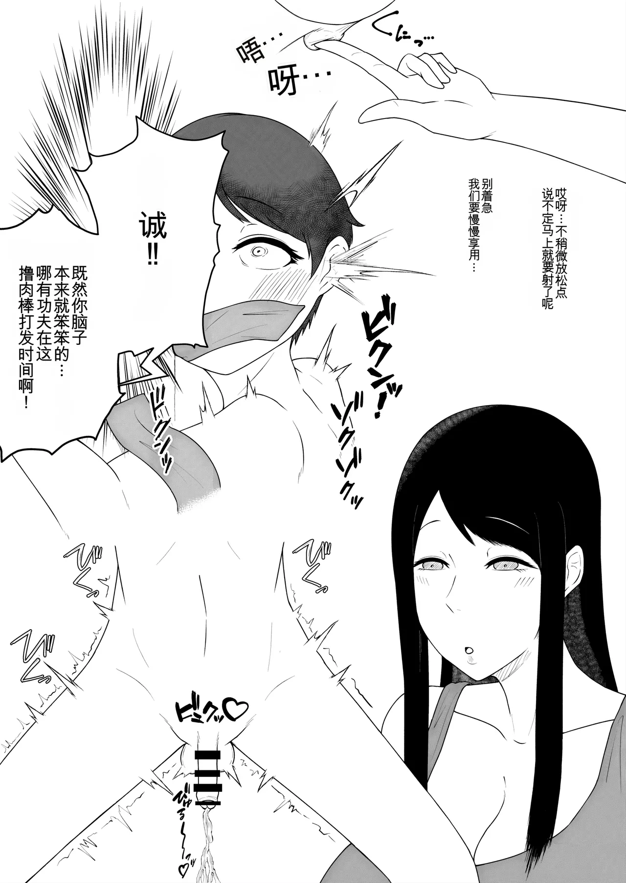 Okasan, Modosaremashita - Page 40