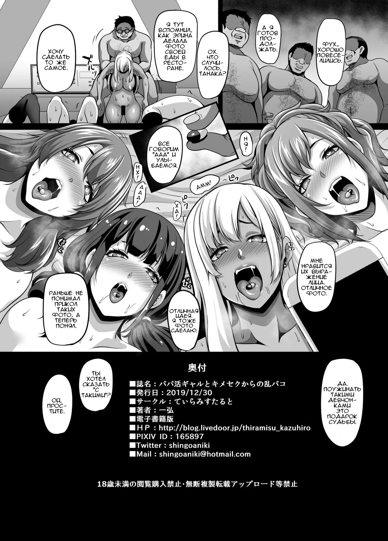 Papa Katsu Gyaru to Kimeseku kara no Ran Pako | Папик, гяру и наркооргия - Page 41