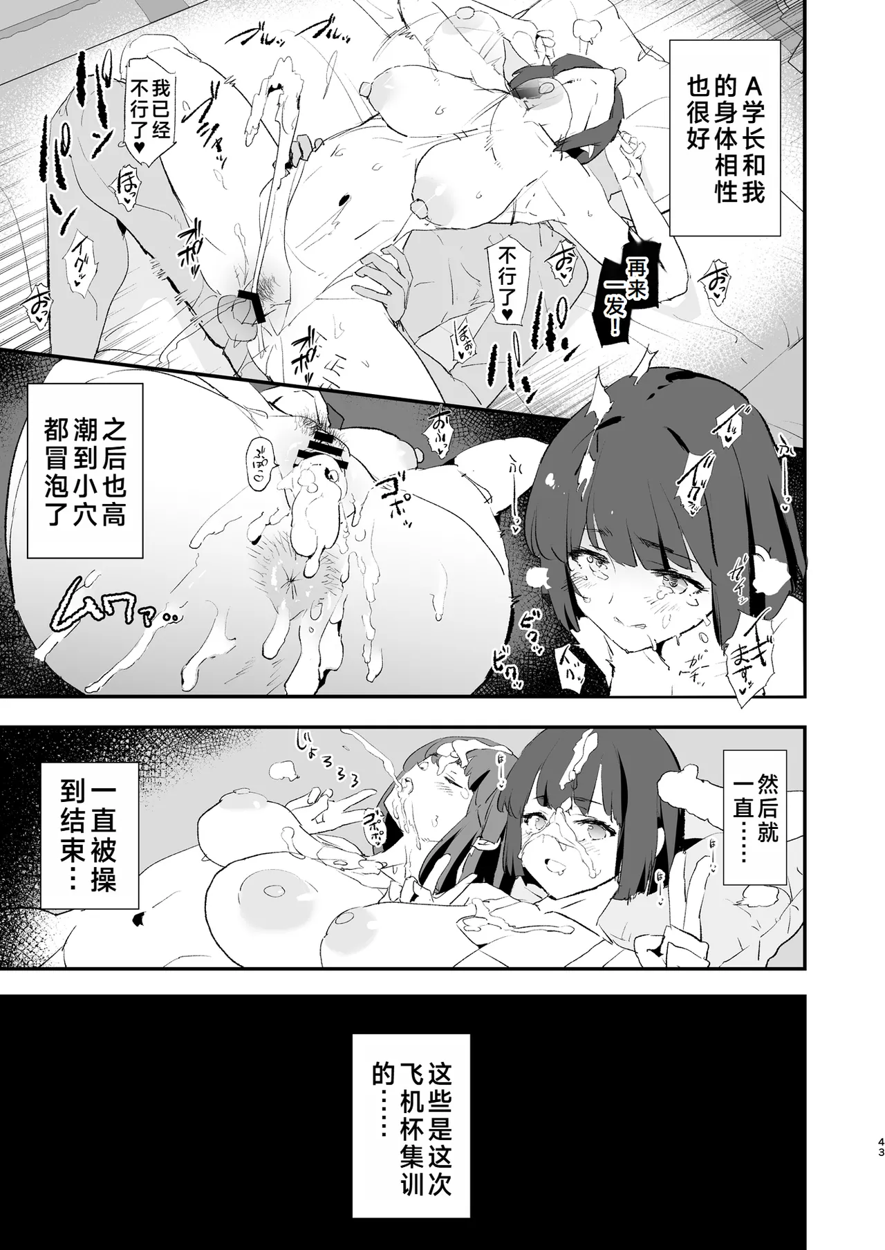 Boku dake Yobare nakatta Onaho Gasshuku Ippakume to Nihakume - Page 44