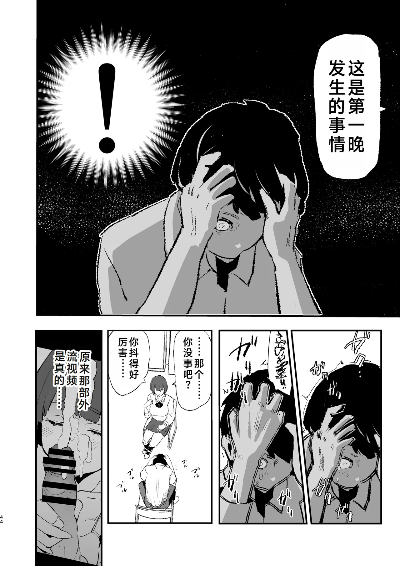 Boku dake Yobare nakatta Onaho Gasshuku Ippakume to Nihakume - Page 45