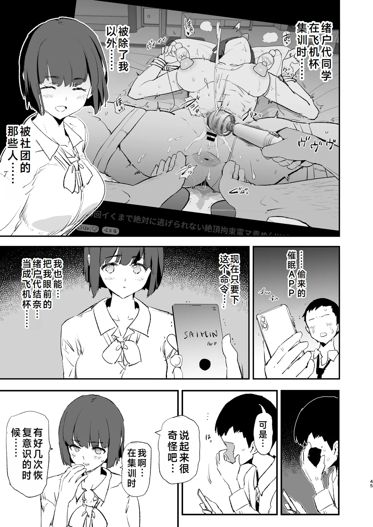 Boku dake Yobare nakatta Onaho Gasshuku Ippakume to Nihakume - Page 46