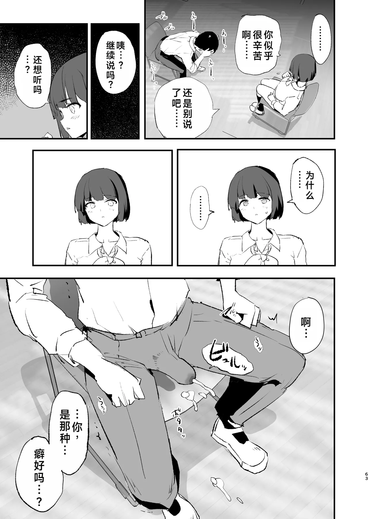 Boku dake Yobare nakatta Onaho Gasshuku Ippakume to Nihakume - Page 64