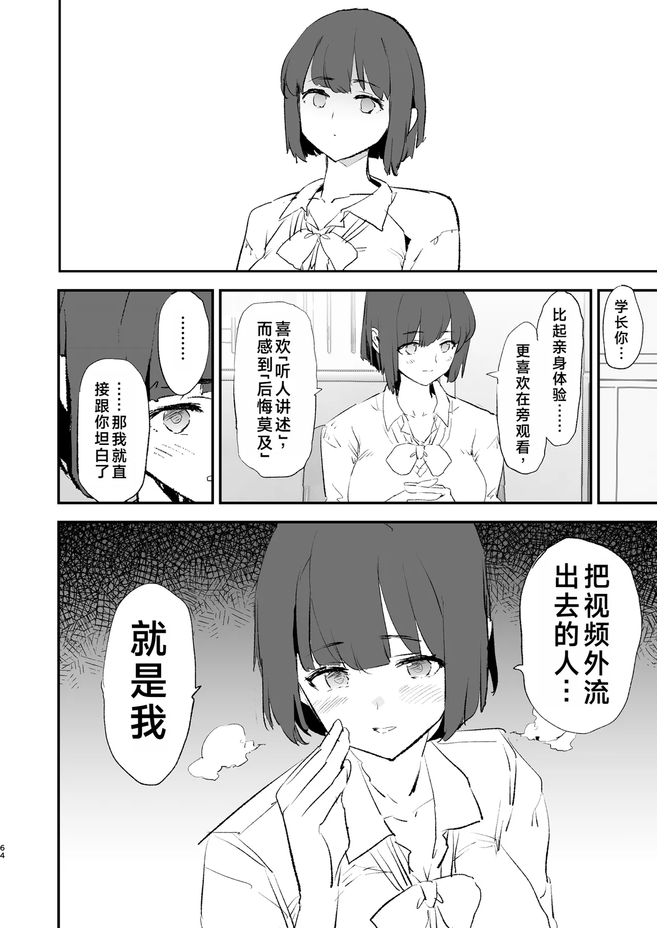 Boku dake Yobare nakatta Onaho Gasshuku Ippakume to Nihakume - Page 65