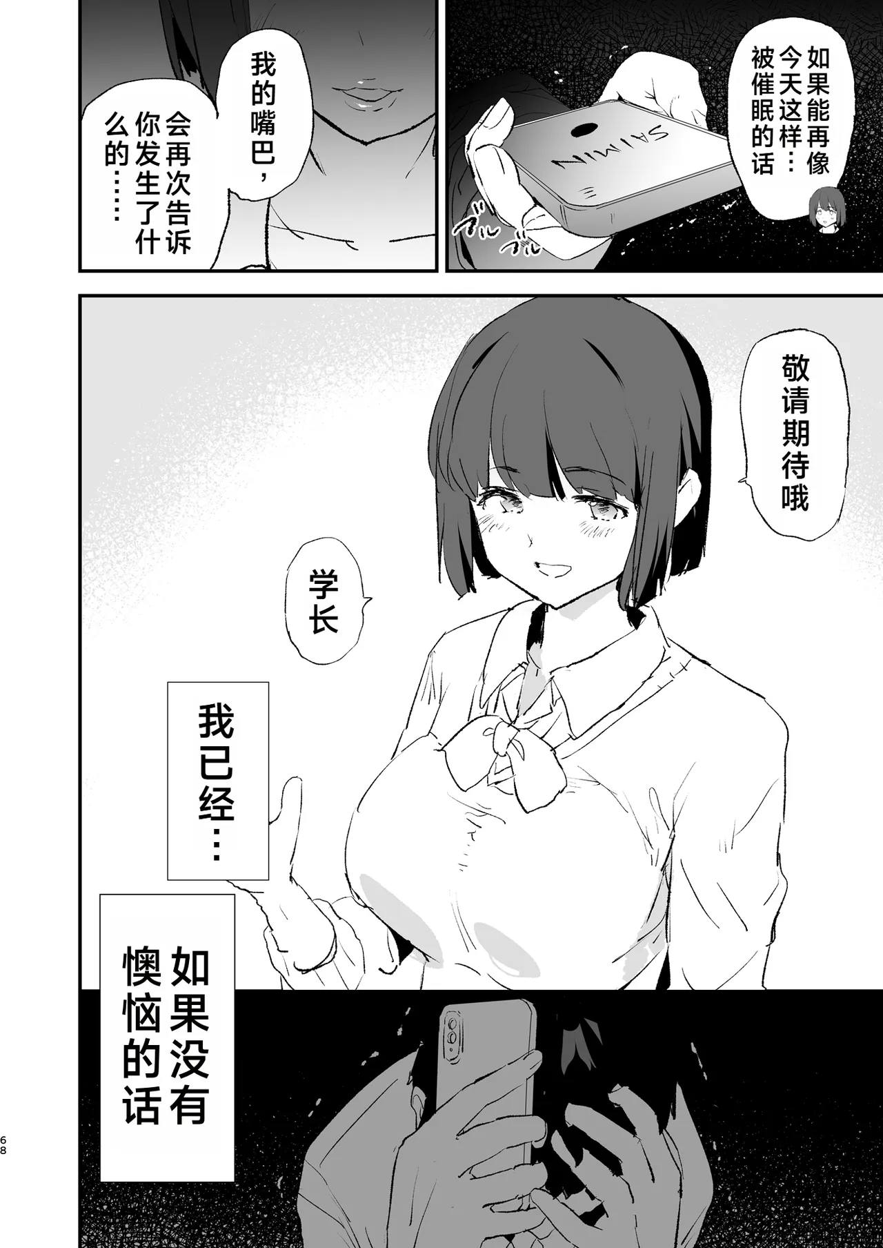 Boku dake Yobare nakatta Onaho Gasshuku Ippakume to Nihakume - Page 69