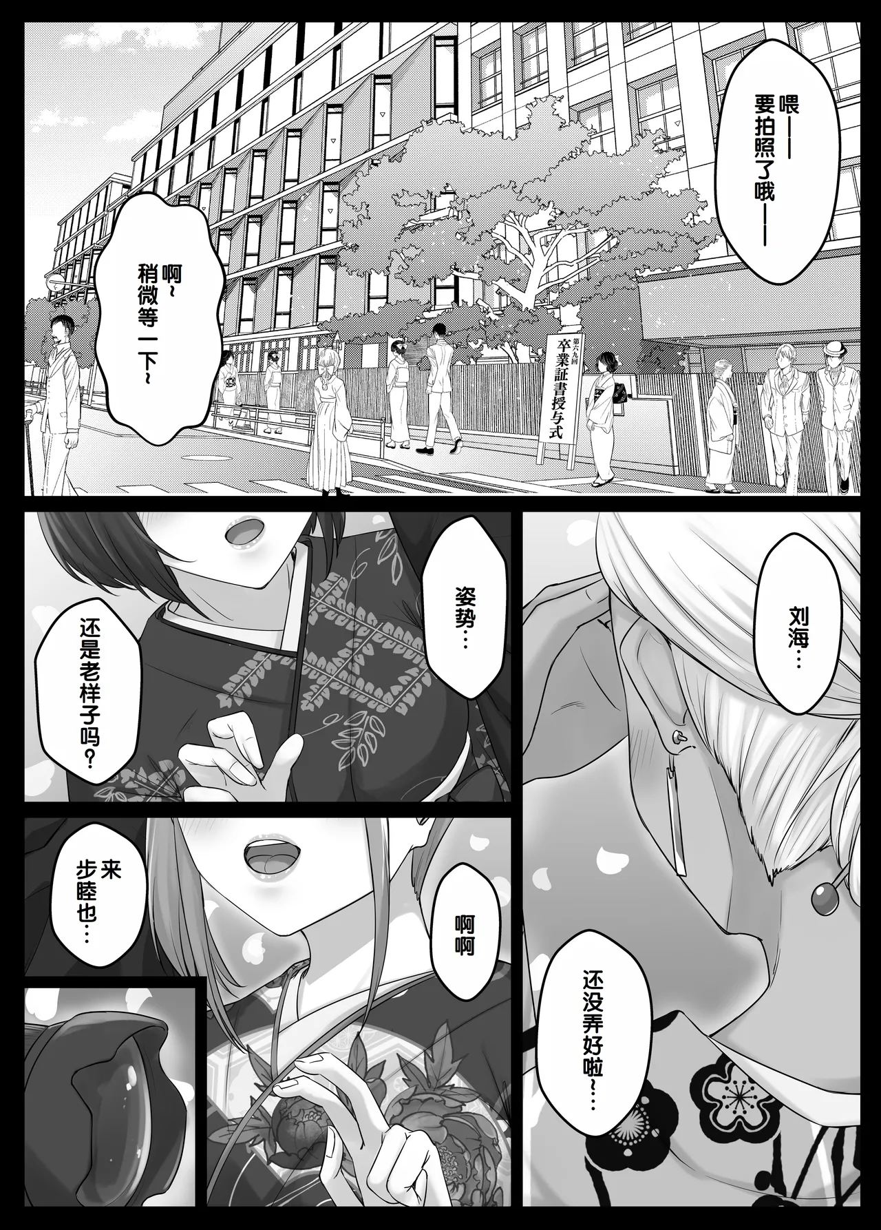 Osananajimi Harem kara Hajimaru Koibito Seikatsu - Page 5