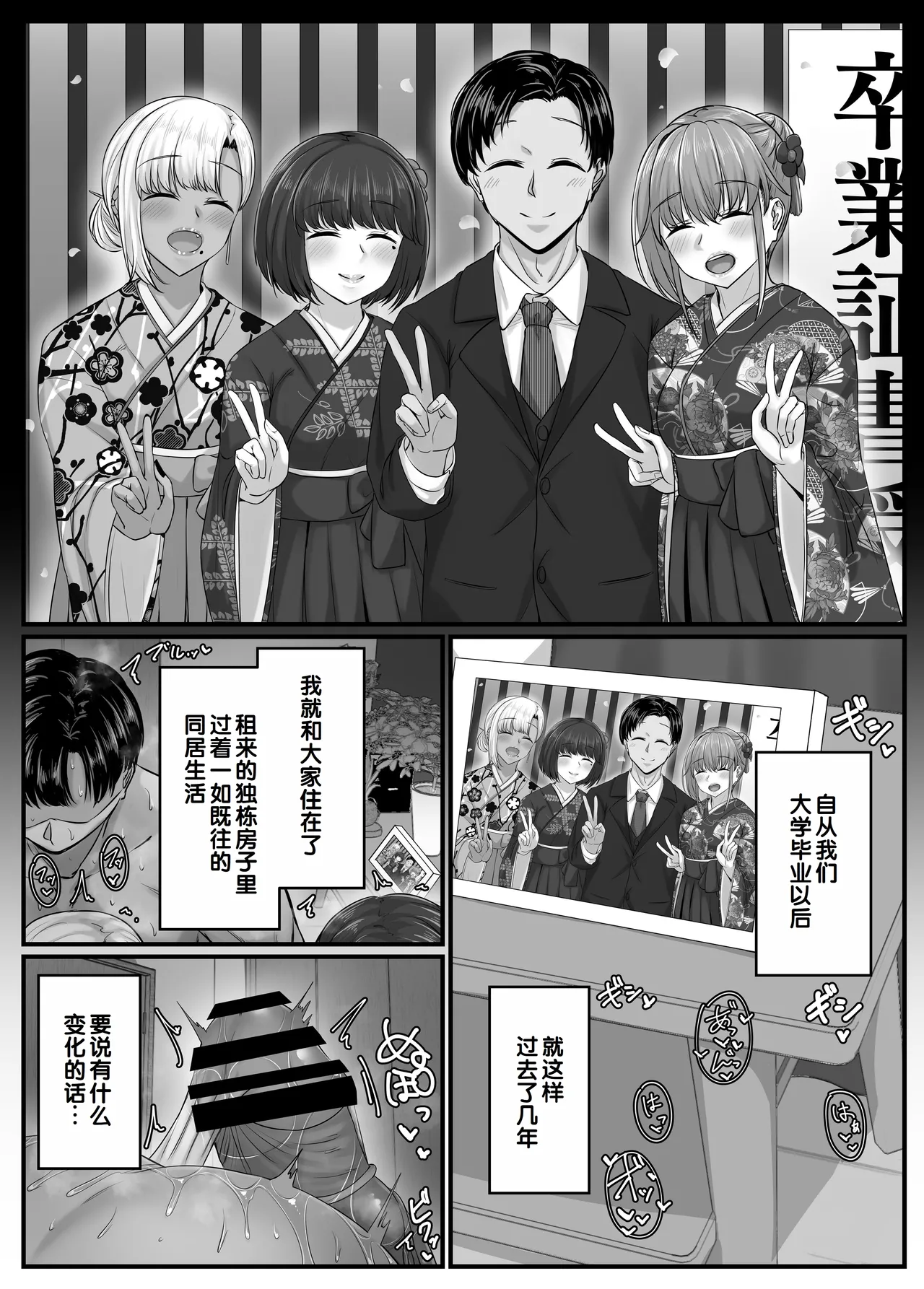 Osananajimi Harem kara Hajimaru Koibito Seikatsu - Page 6