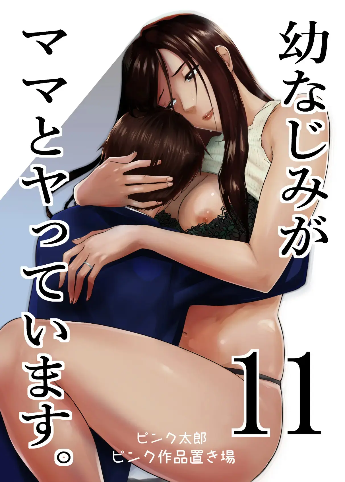 Meu Amigo de Infância Está Fazendo Sexo com Minha Mãe 11 - Page 1