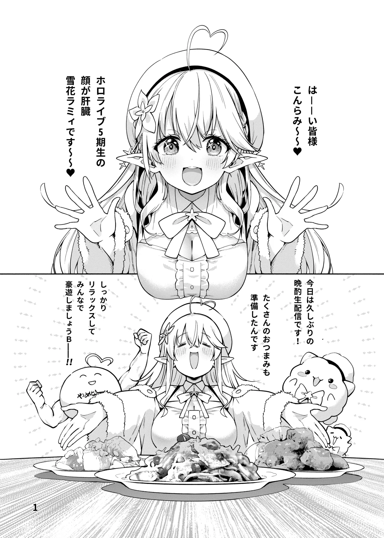 Yukihana no Yume Utsutsu no Yobai - Page 2