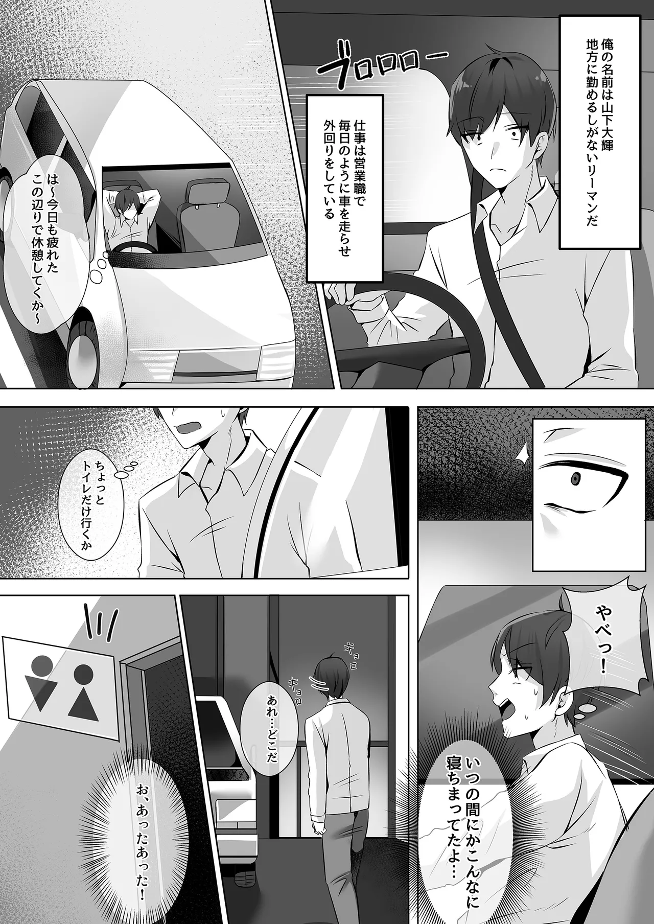 Toile ni Ita Bijin-kei Josei ni Nukitorare… - Page 2