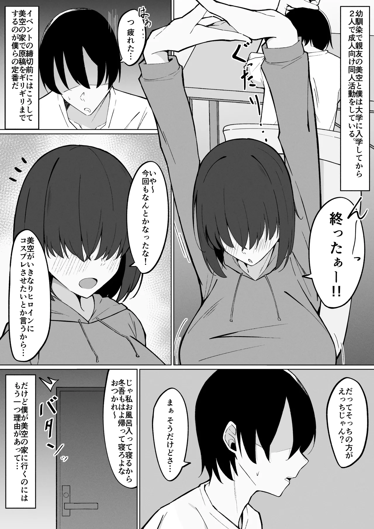 Dekachichi Gal na Shinyuu no Imouto ni Nukaremakuutta nante Zettai ni Ienai! - Page 2