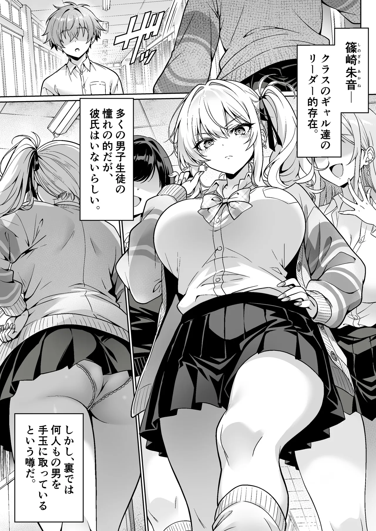 Class no Namaiki Gal wa Shojo deshita - Page 2