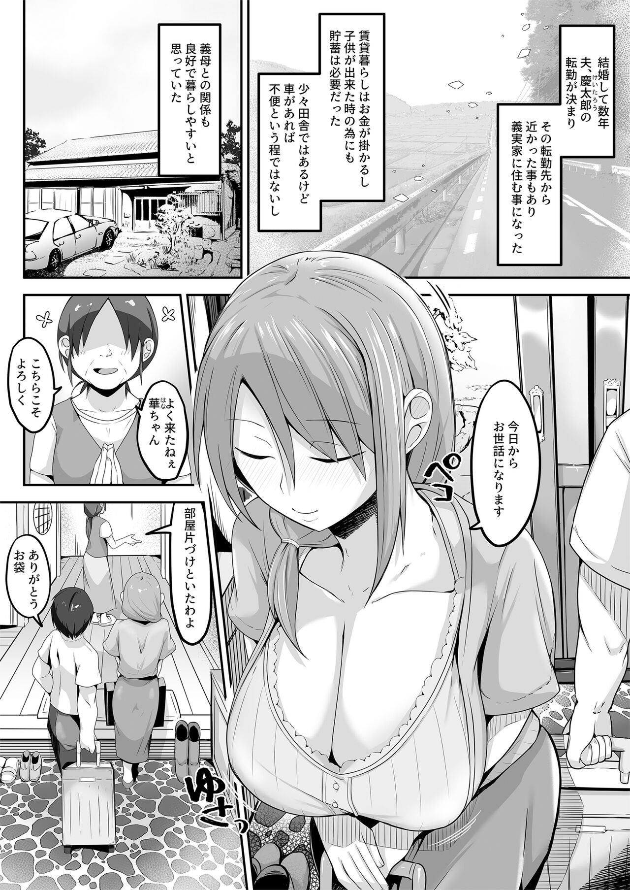 Otto no Jikka ni Yomeida Nagachichizuma wa Inaka no Ossan Chinpo ni NTRremashita - Page 2